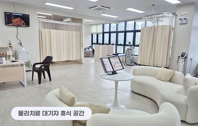 물리치료센터
